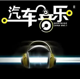 车娱视听，看视频、听歌一站式搞定