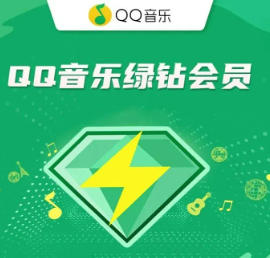 QQ音乐会员免费领了，最多可领半年
