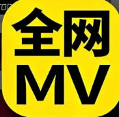 MV歌舞-专门看MV的神器