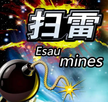 扫雷游戏电视TV端