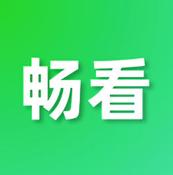 畅看4K播放器，内置影视剧、少儿、综艺、短视频等丰富内容
