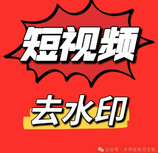 多个去水印工具合集