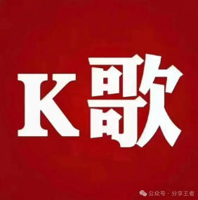 居家 K 歌必备！12 月最新 K 歌软件可正常下载使用，轻松嗨唱不费力！