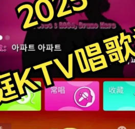 蓝调KTV+IKTV！家庭KTV唱歌神器！