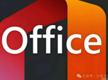 Office365+文件共享工具
