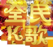 K歌TV端！全民k歌神器！