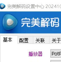 完美解码播放器PureCodec v2025.11.30 中文免费版闪亮登场！