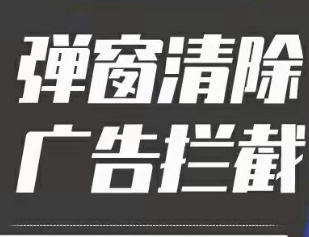 AdGuard安卓+PC端！广告拦截器APP！