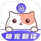 猫狗翻译器：实现人猫狗之间的语言翻译，认让你能与猫狗无障碍沟通！