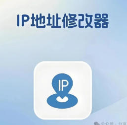 IPTools（IP地址修改器）