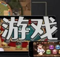 电视TV端游戏：家家必备的游戏神器