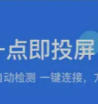 电视TV端投屏神器，快投屏电视端