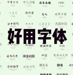 免费可商用中文字体8款极具“民国油墨印刷感”的