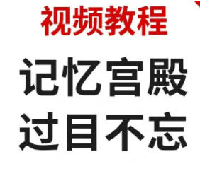 记忆宫殿app下载，记忆宫殿(记忆训练软件)