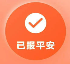 你还活着吗？爆火APP来了！