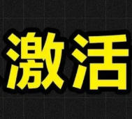 工程师私藏的激活利器！Windows/Office一键永久激活仅需半分钟