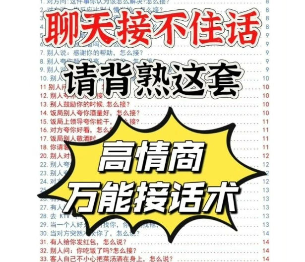聊天救星！背熟这套高情商万能接话术