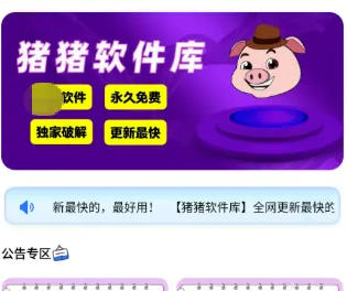 猪猪软件库资源分享