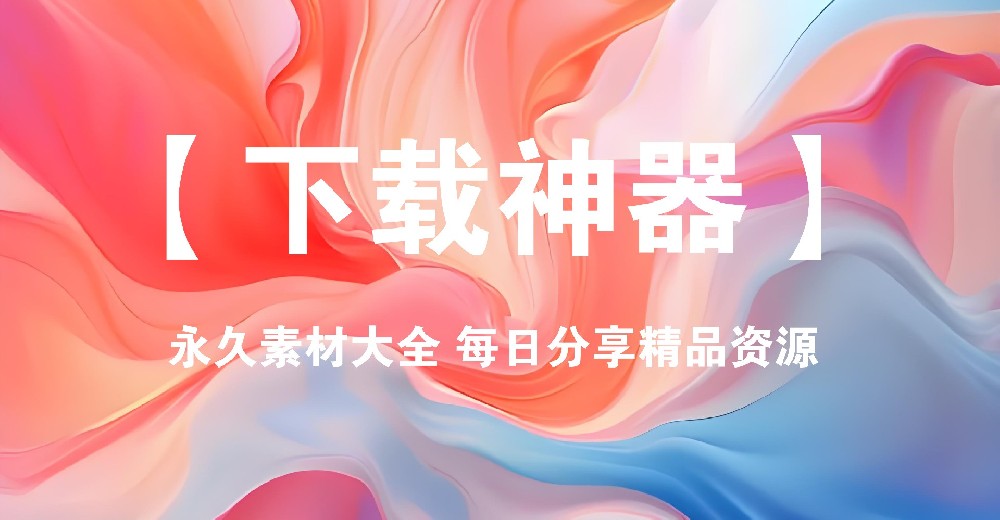 Snaptube视频，音乐，MV等下载神器