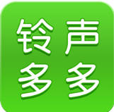 铃声多多（安卓+IOS+PC版）
