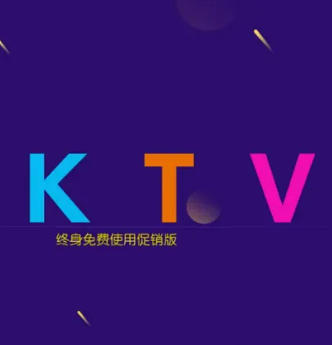 KTV终身免费版